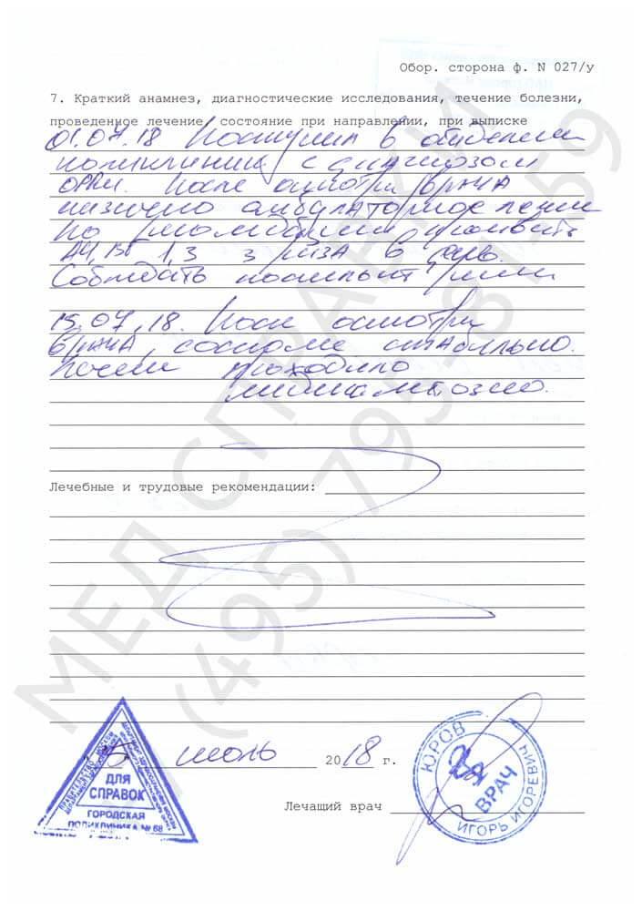 Образец справки 027 у Образец справки 027 у