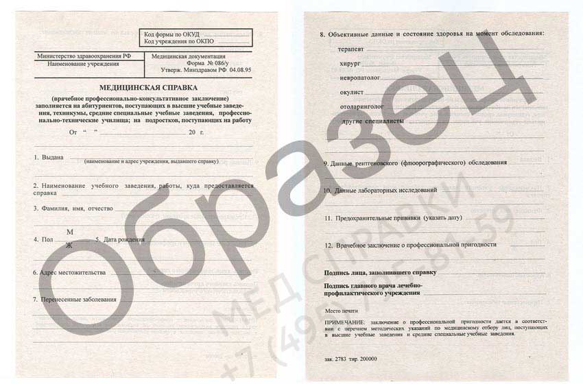 Образец справки 086 у Образец справки 086 у