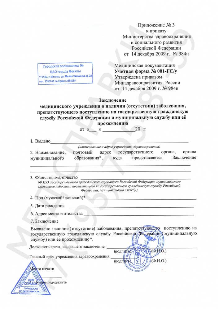 Образец справки для госслужбы 001 гсу Образец справки для госслужбы 001 гсу