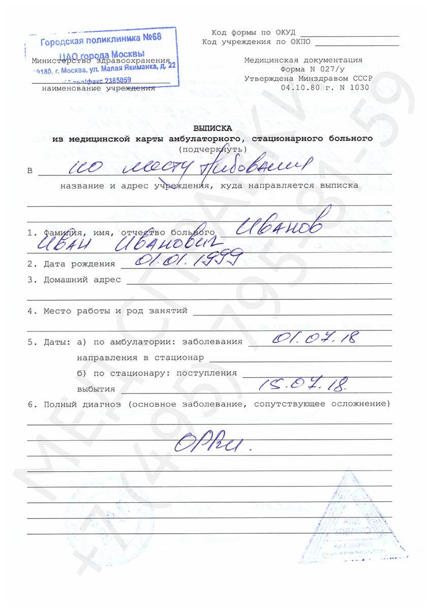 Образец справки для академического отпуска Образец справки для академического отпуска