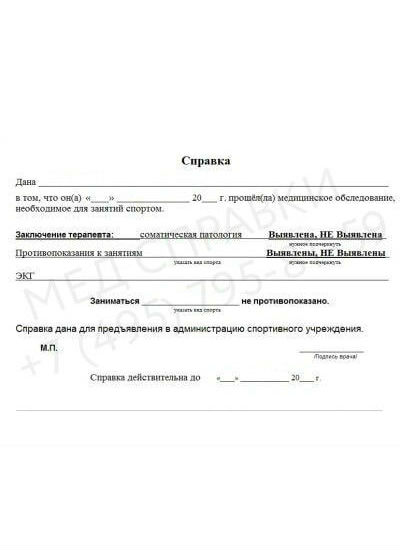 Образец справки для спортивной секции Образец справки для спортивной секции