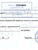 Образец справки из КВД