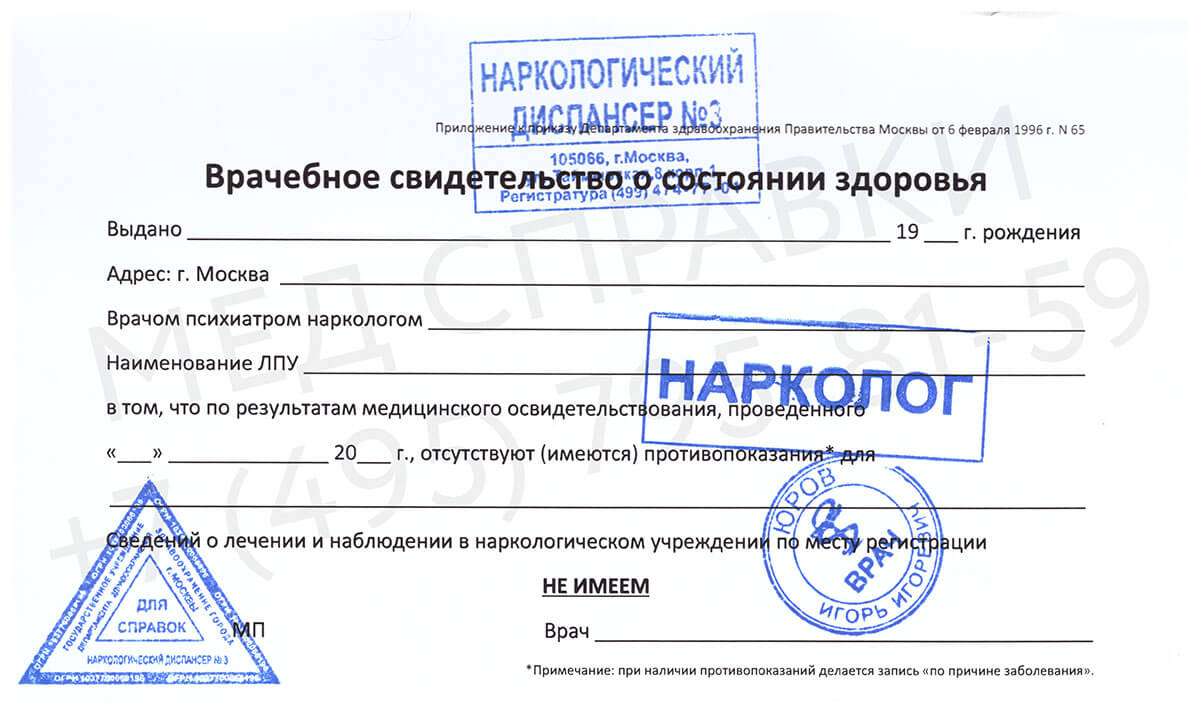 Образец справки из наркологического диспансера Образец справки из наркологического диспансера