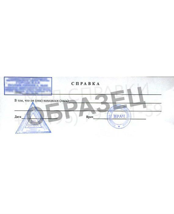 obrazec-spravki-ob-ehpidokruzhenii