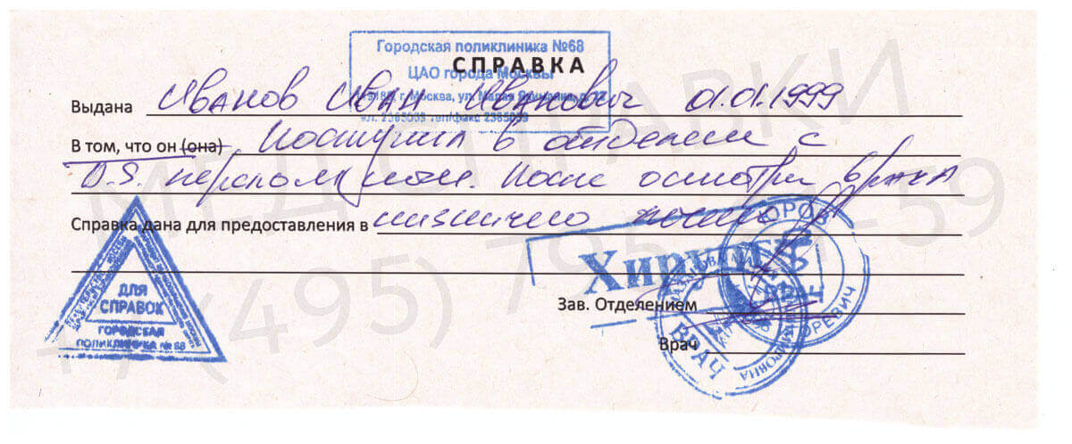 Справка от хирурга Справка от хирурга
