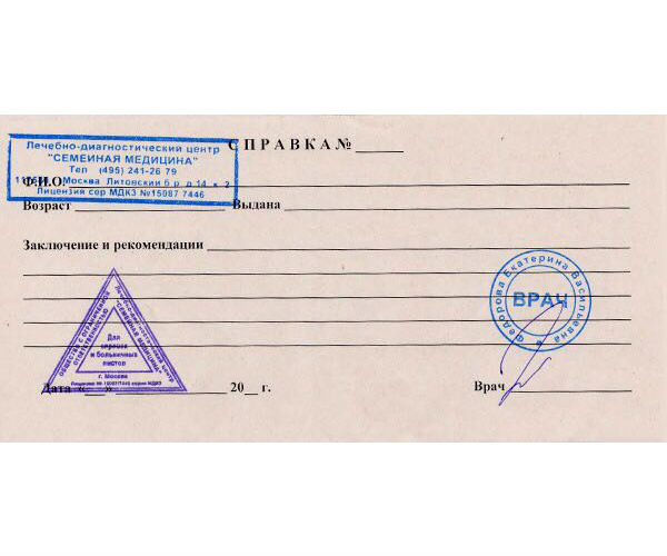 Образец справка от педиатра Образец справка от педиатра