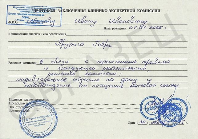 Справка о домашнем обучении Справка о домашнем обучении