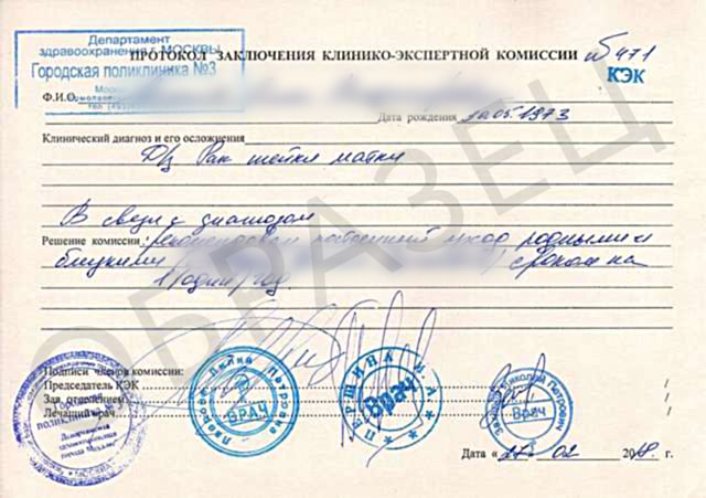 Медсправка для свободного посещения ВУЗа Медсправка для свободного посещения ВУЗа