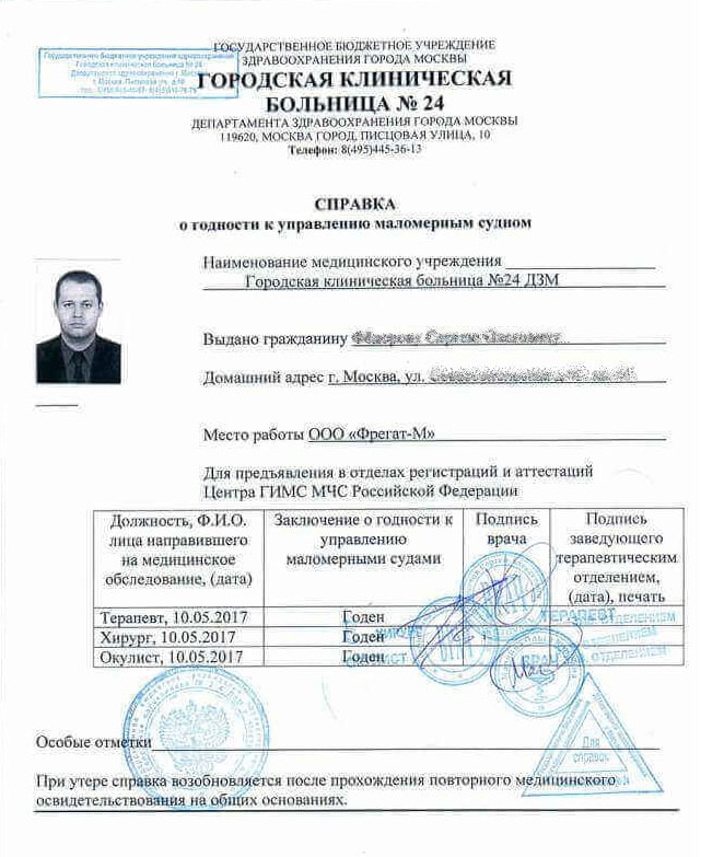 Управление маломерными судами Управление маломерными судами