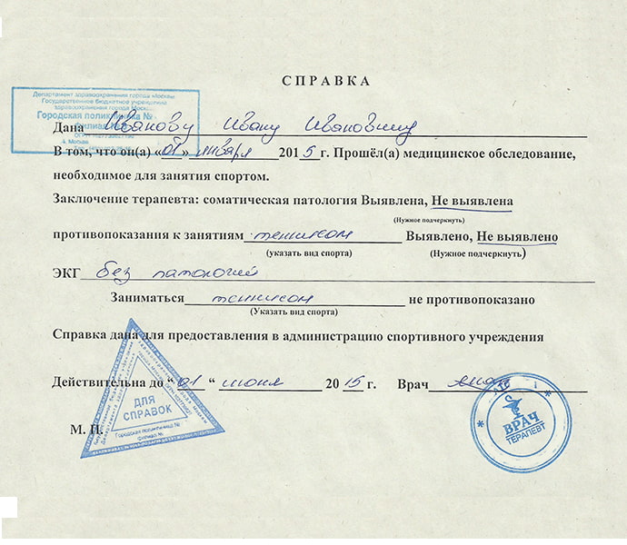 Медицинская справка на марафон Медицинская справка на марафон