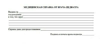spravka-ot-pediatra Справка от педиатра в детсад