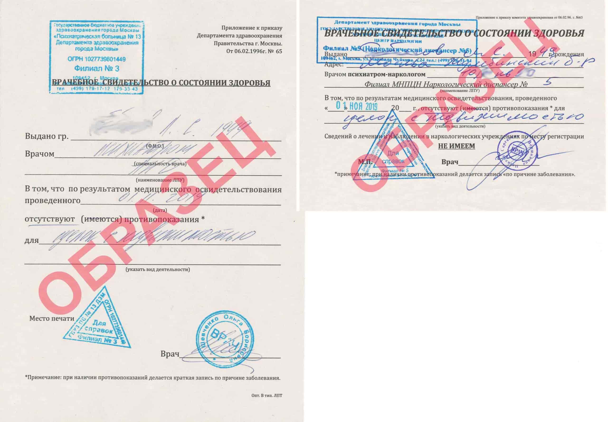 Комплект медицинских справок из ПНД и НД для продажи квартиры Комплект медицинских справок из ПНД и НД для продажи квартиры