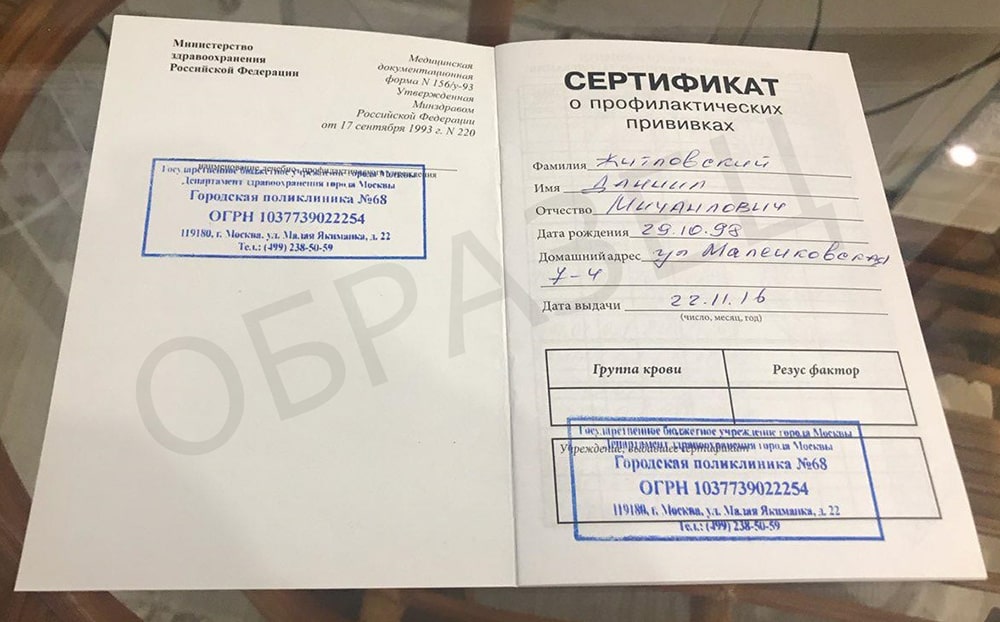 sertifikat-o-privivkah Прививочный сертификат