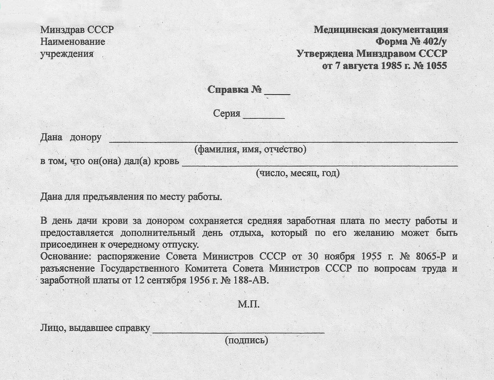 spravka-402-donora spravka-402-donora