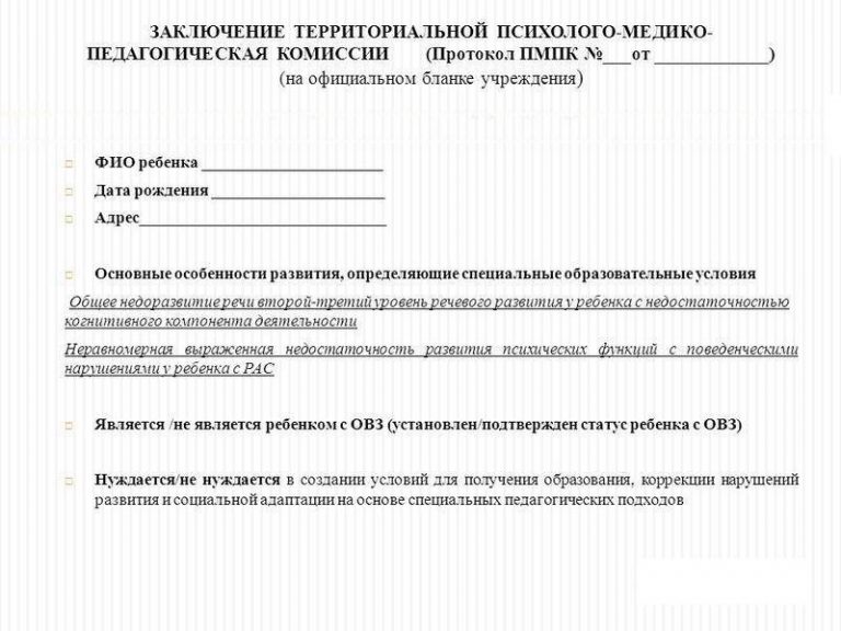 tsentralnaya-psikhologo-mediko-pedagogicheskaya-komissiya Центральная психолого-медико-педагогическая комиссия