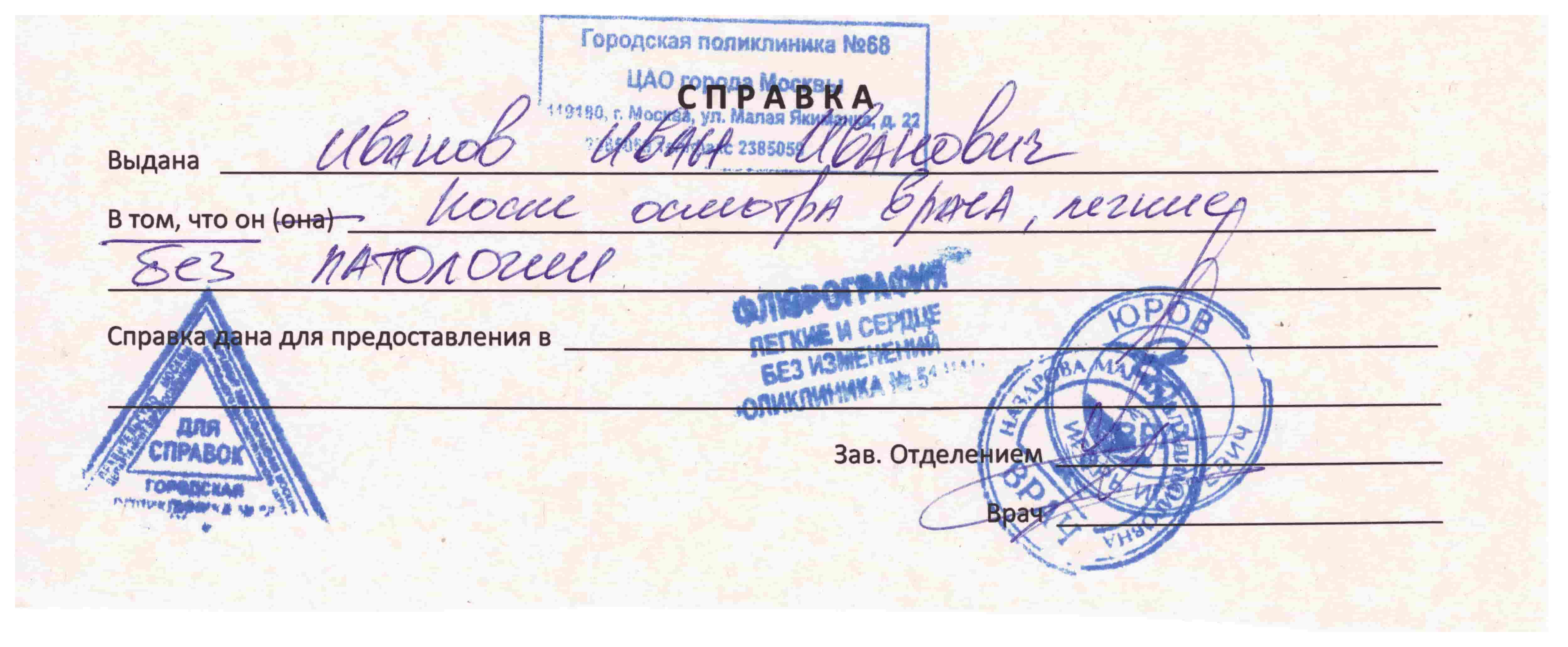 spravka-o-prohozhdenii-flyuorografii spravka-o-prohozhdenii-flyuorografii